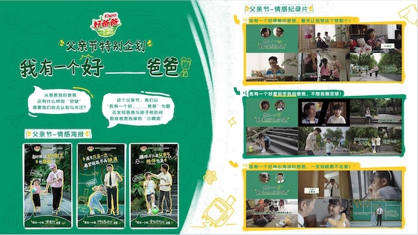 好爸爸案例